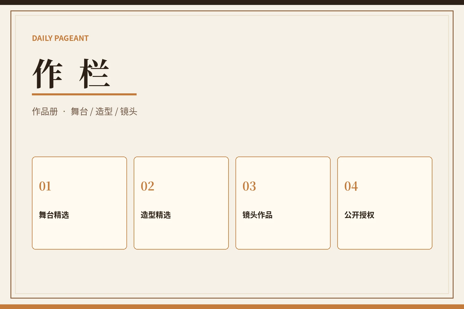 赛事作品精选