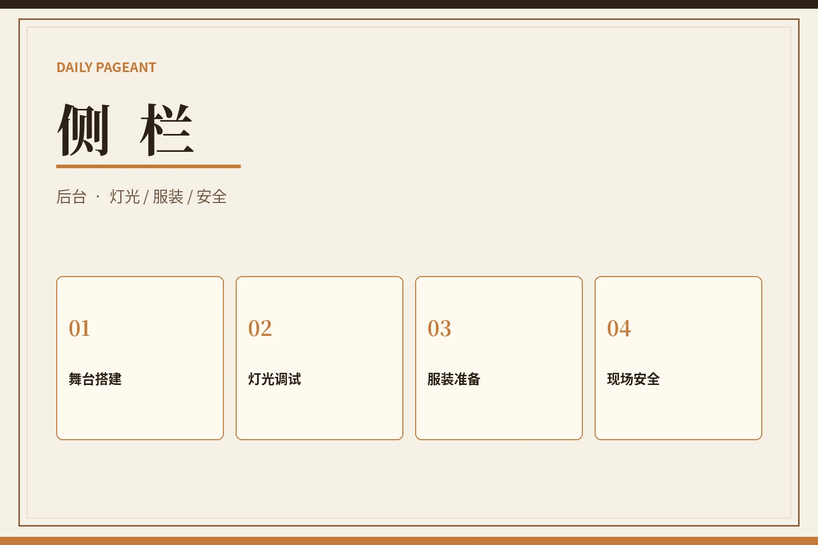 赛事后台与侧台